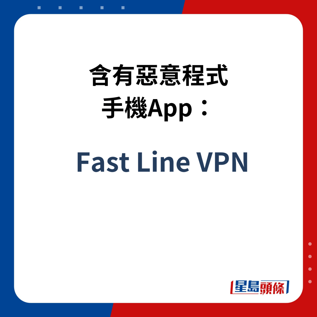 Fast Line VPN