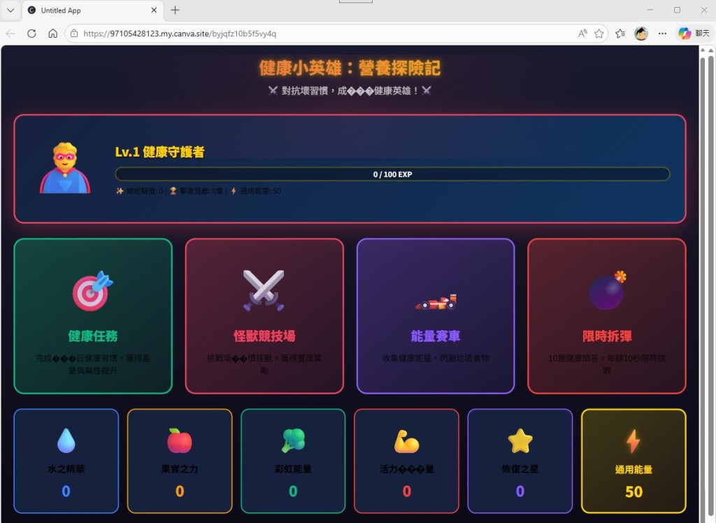 利用AI生成的《卡路里冒險》小遊戲。(圖片來源:受訪學校提供) 利用AI生成的《卡路里冒險》小遊戲。(圖片來源:受訪學校提供)