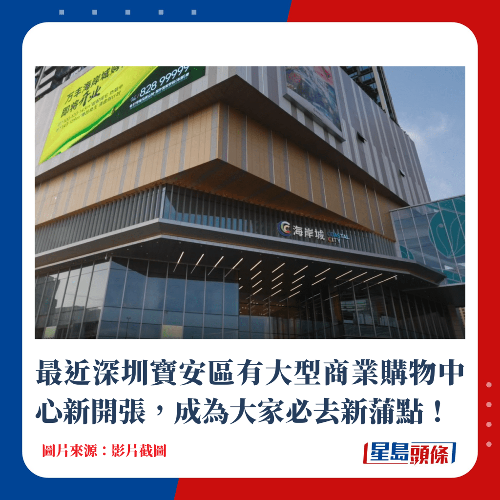最近深圳寶安區有大型商業購物中心新開張，成為大家必去新蒲點！