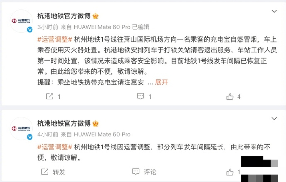 杭港地鐵通報。