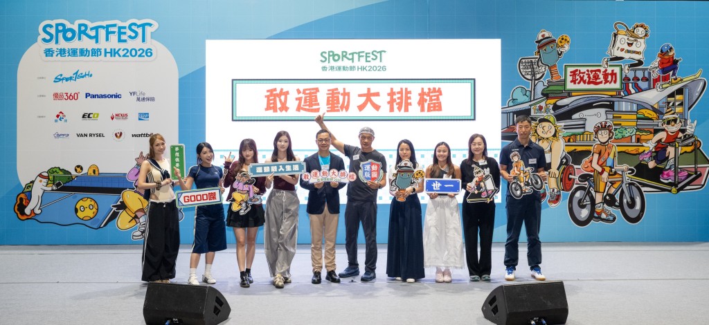 “香港运动节 2026”正式启动。公关提供图片