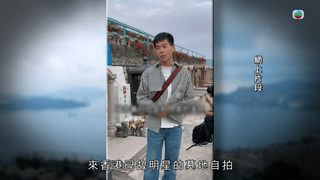 早前TVB節目《東張西望》報道指，有內地導遊在小紅書上載片段，教內地訪港旅客到黃家駒、陳百強、梅艷芳等墓碑打卡。