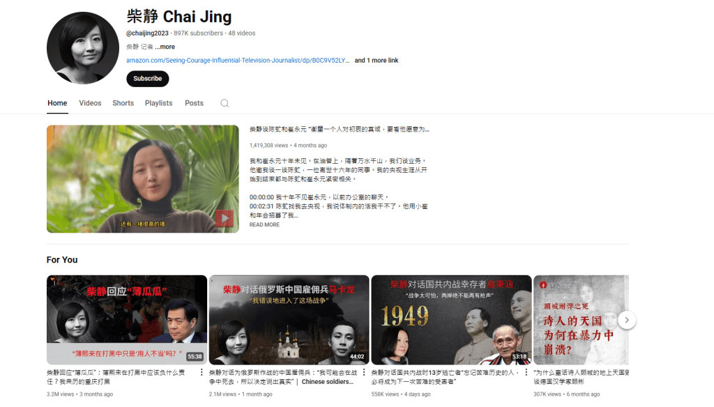 柴靜的YouTube頻道。 柴靜的YouTube頻道。