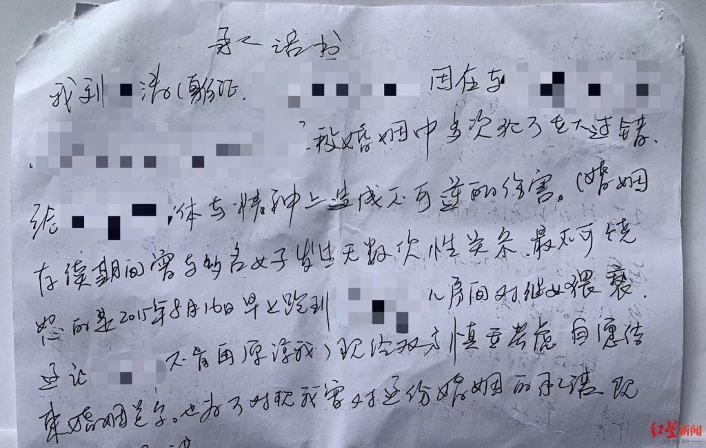 上海民警劉X濤當年寫下的承諾書。紅星新聞