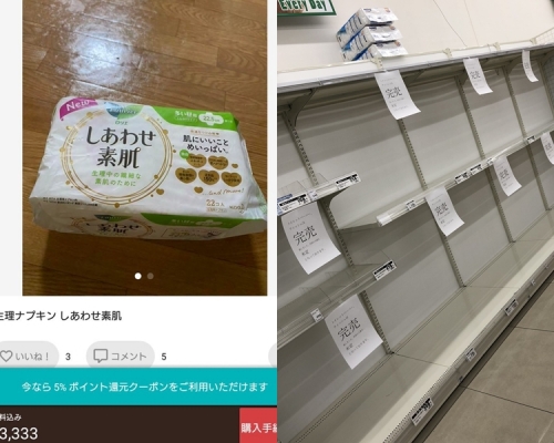 日本各地出現廁紙搶購潮，就連衛生巾亦被搶空。網圖