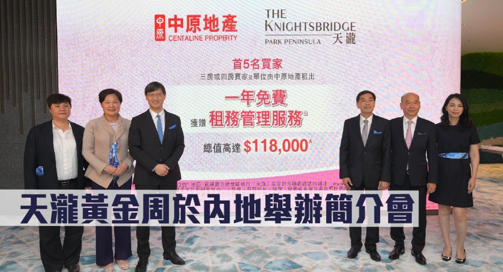 天瀧黃金周於內地舉辦簡介會。