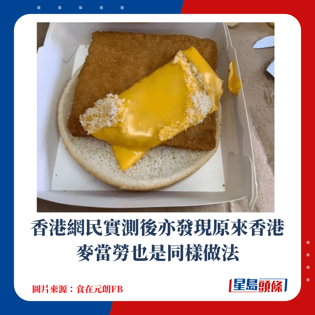 香港網民實測後亦發現原來香港麥當勞也是同樣做法