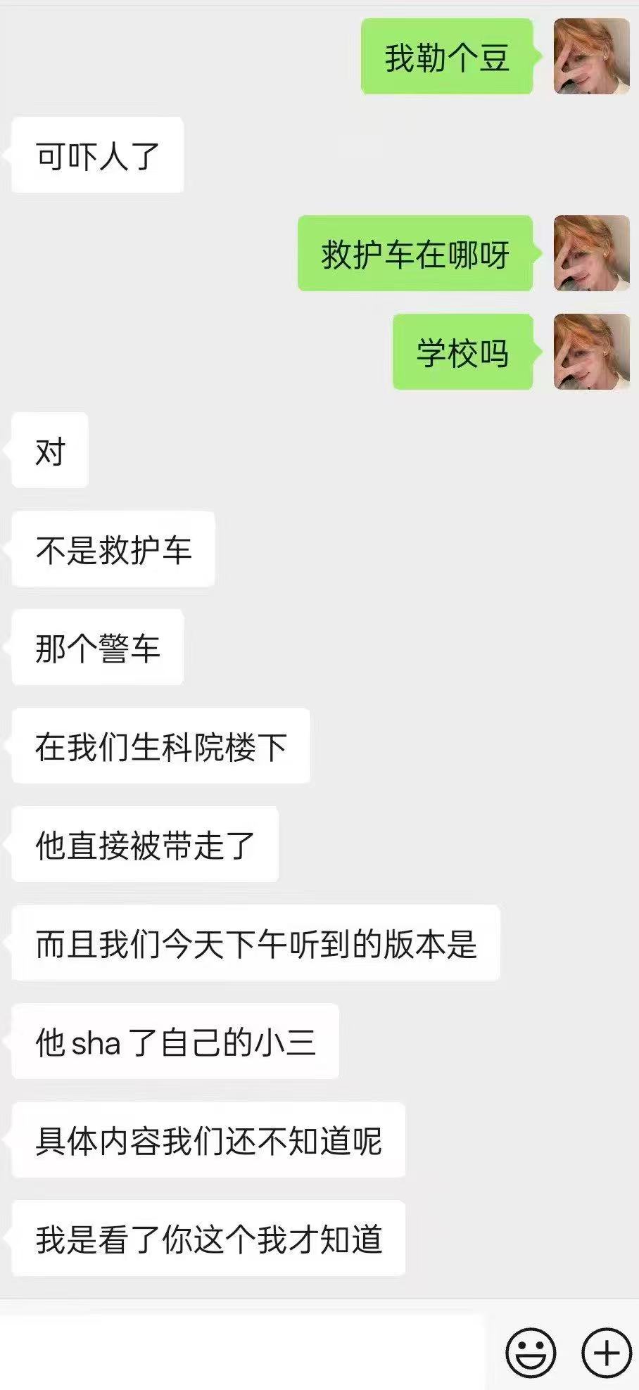 網傳西安電子科技大學教授殺害網紅小三。 網傳西安電子科技大學教授殺害網紅小三。