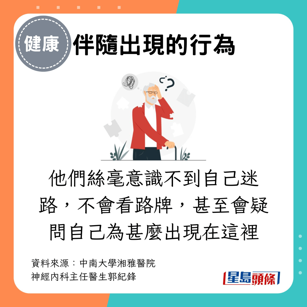 他们丝毫意识不到自己迷路，不会看路牌，甚至会疑问自己为甚么出现在这里