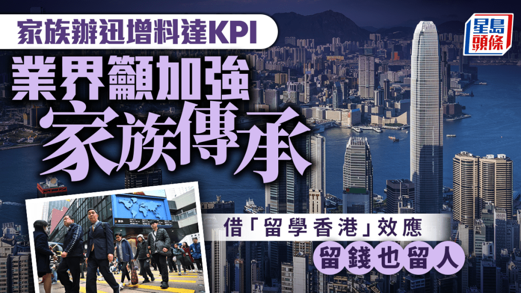 港府致力吸納家族辦公室,至去年底已有逾140間新增家辦來港設立及擴充業務。