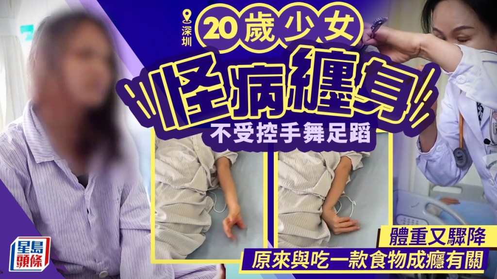 奶茶一周喝3次，深圳20歲女罹1病「不受控手舞足蹈」。
