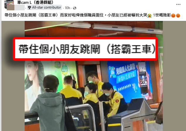 有網民在港鐵站內，目睹有家長疑搭霸王車「帶住個小朋友跳閘」，結果當場被港鐵職員捉個正著。(圖片：車cam L（香港群組）＠facebook)