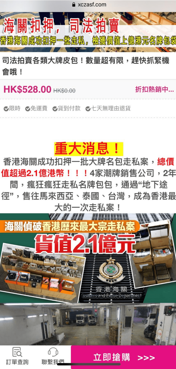 有網站訛稱香港海關將扣押貨品進行拍賣。政府新聞處圖片
