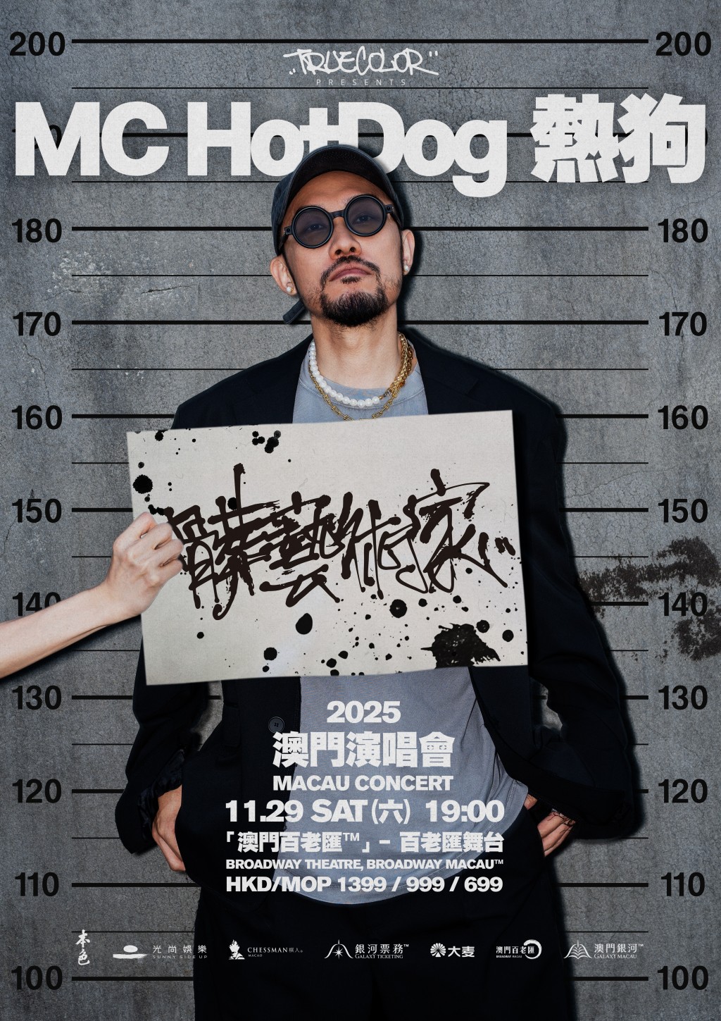 MC HotDog演唱會海報
