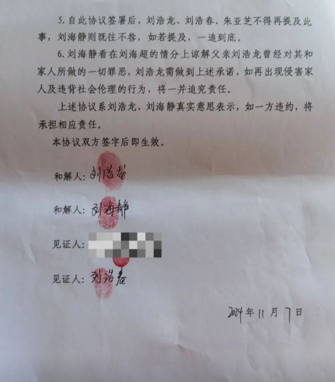 舉報父親強姦自己的少女，近日公開與疑犯簽署的和解書。抖音＠劉海靜