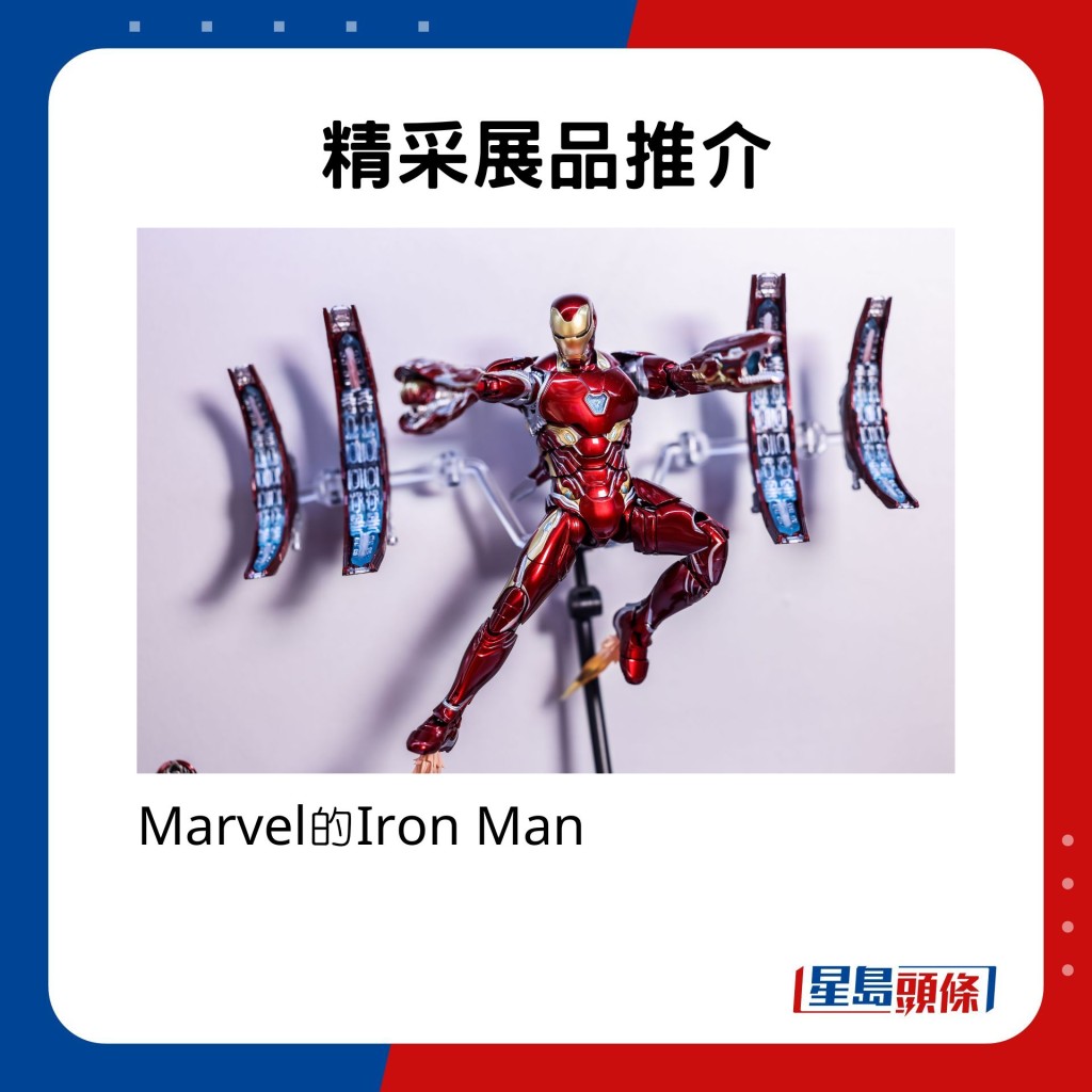 Marvel的Iron Man模型。