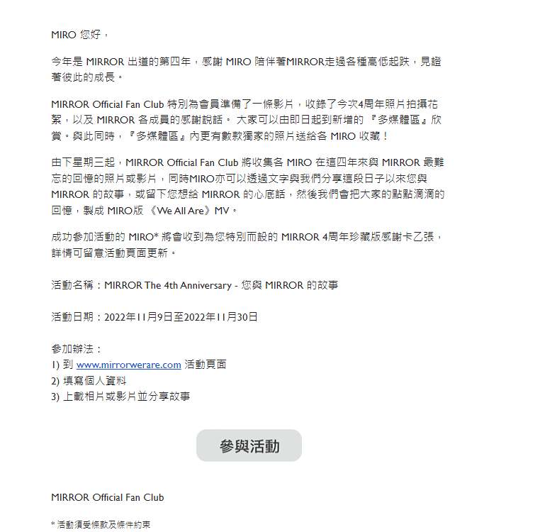 MIRO 官方歌迷網為MIRO寄出電郵。