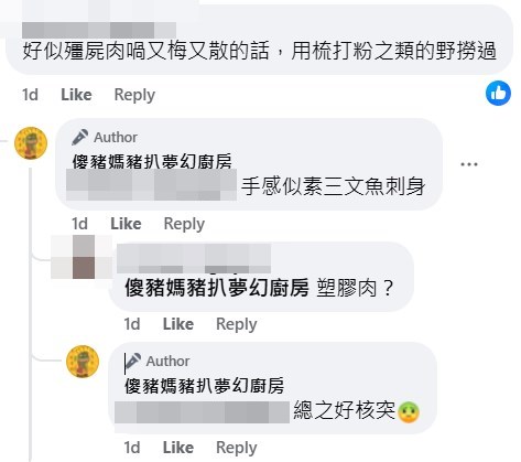 樓主：手感似素三文魚刺身。fb「傻豬媽豬扒夢幻廚房」截圖