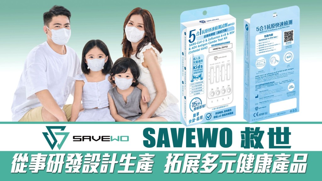 全家佩戴舒適的防護裝備，共築安心無憂的起居環境。
