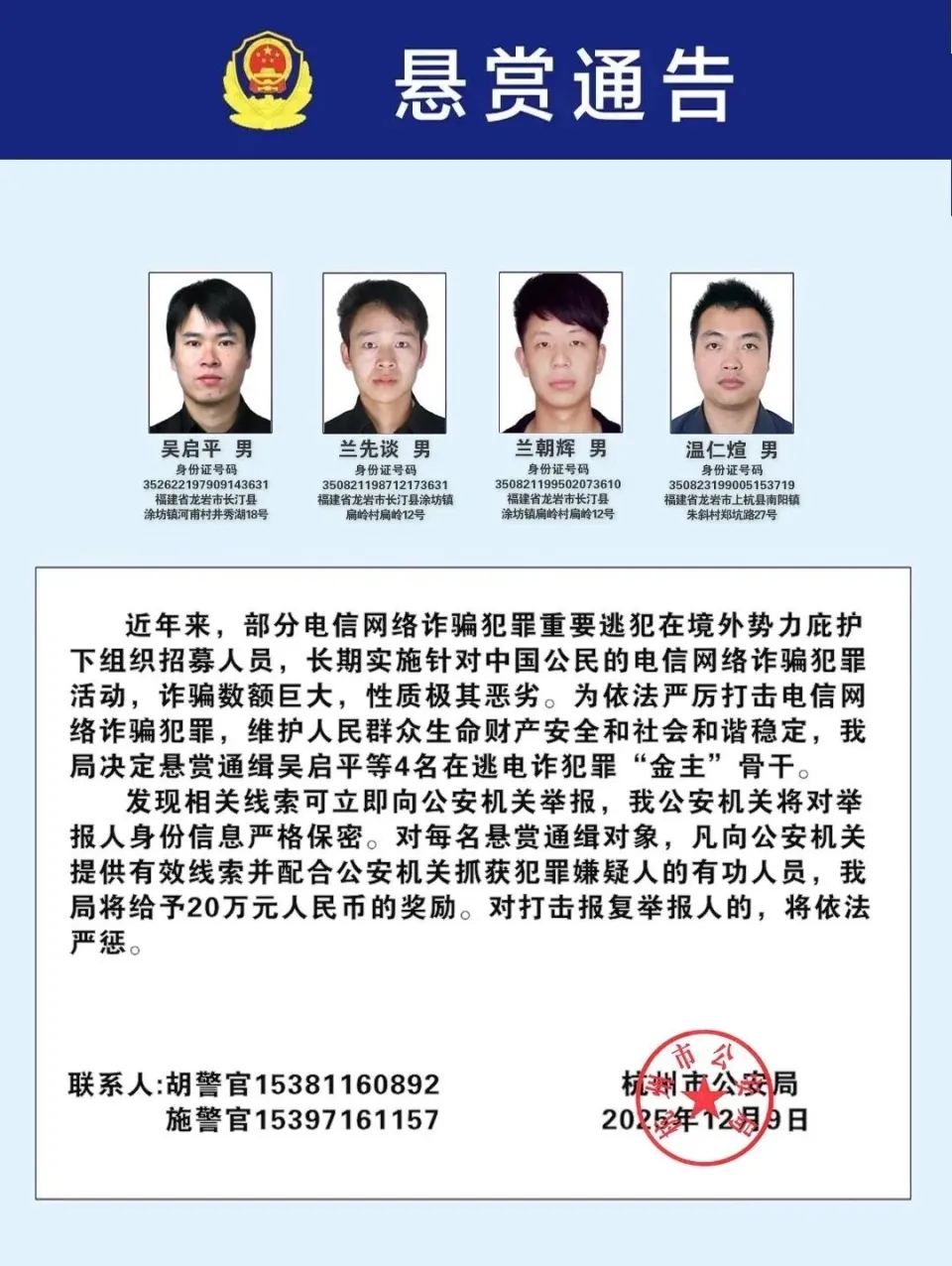 中國公安部通緝100名電騙在逃金主和骨幹。 中國公安部通緝100名電騙在逃金主和骨幹。