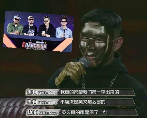 有指MC Jin被评审莫需有批评是节目的黑幕。
