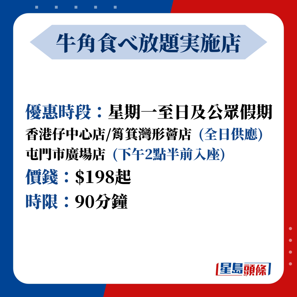 牛角食べ放题実施店 优惠详情