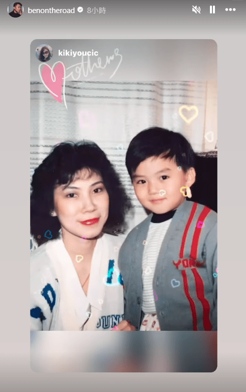 昨日（12日）是母親節，袁偉豪在IG限時動態分享與媽媽的舊照。