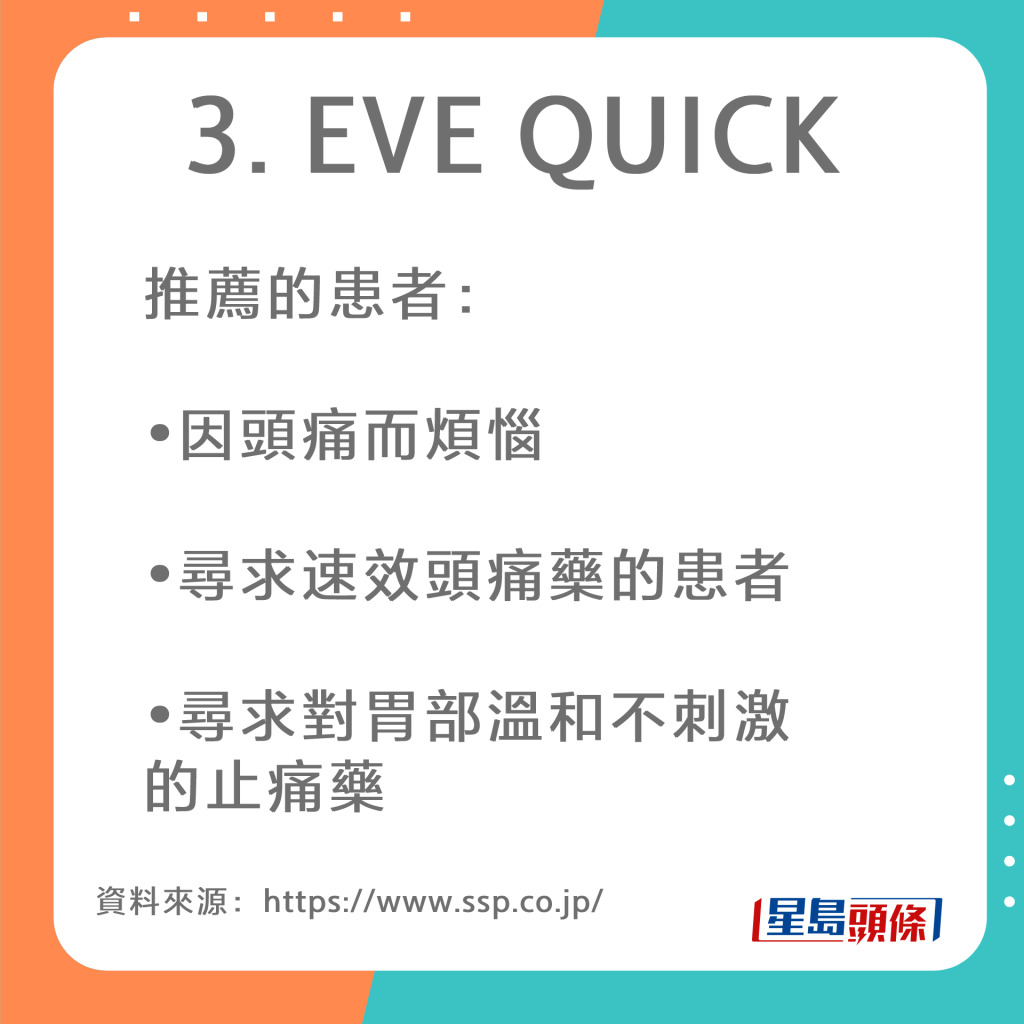 EVE止痛药用途及适用对象（资料来源：制造商「日本SS制药株式会社」官网）