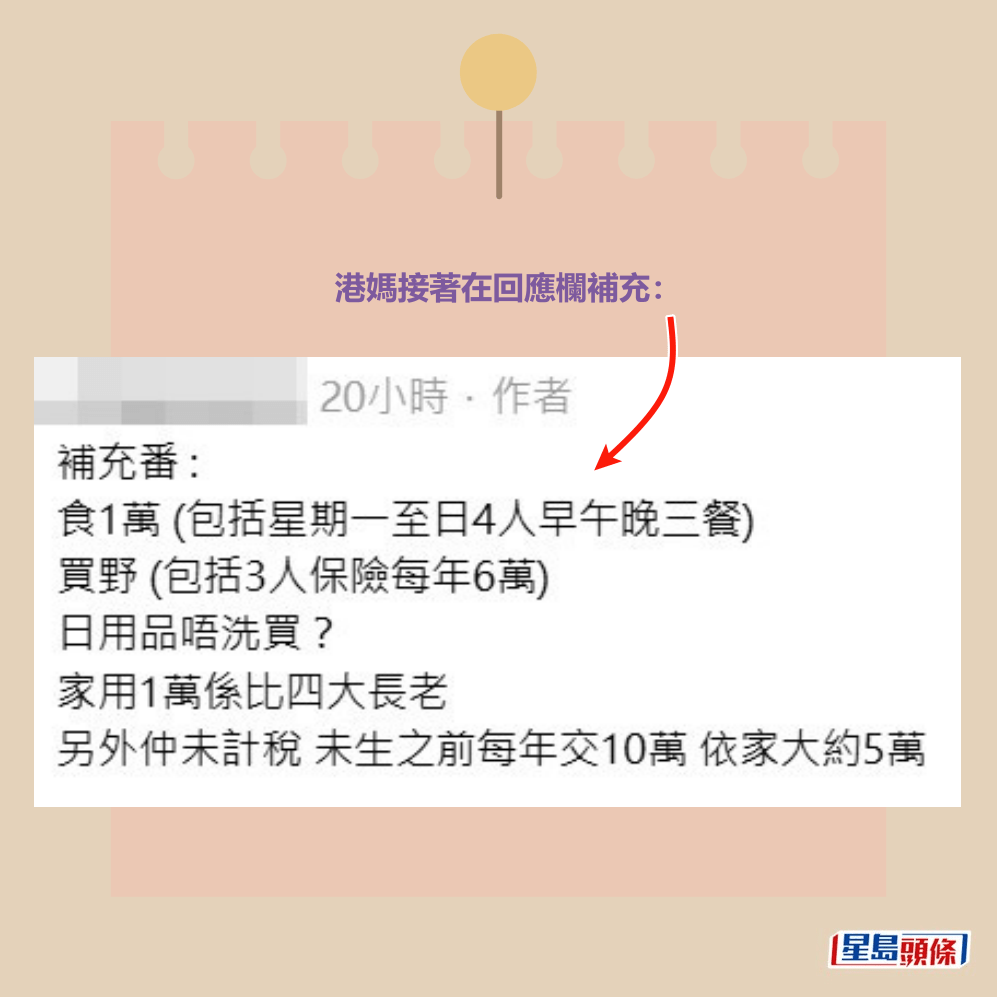 港媽接著在回應欄補充:Threads截圖 港媽接著在回應欄補充:Threads截圖