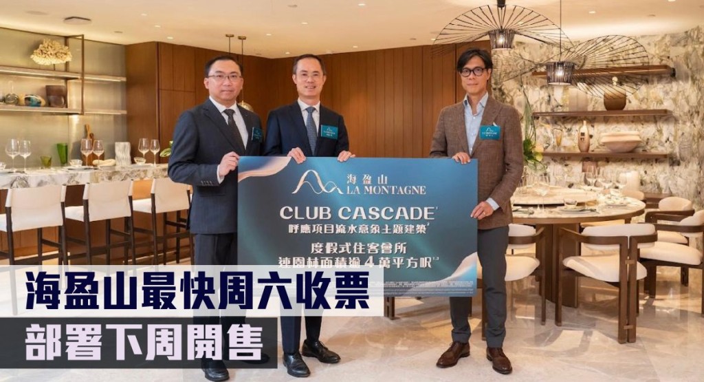 海盈山最快周六收票,部署下周開售。