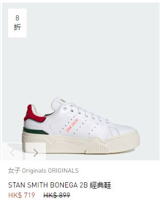 adidas Stan Smith Bonega 2B運動鞋/原價$899、現售$719。