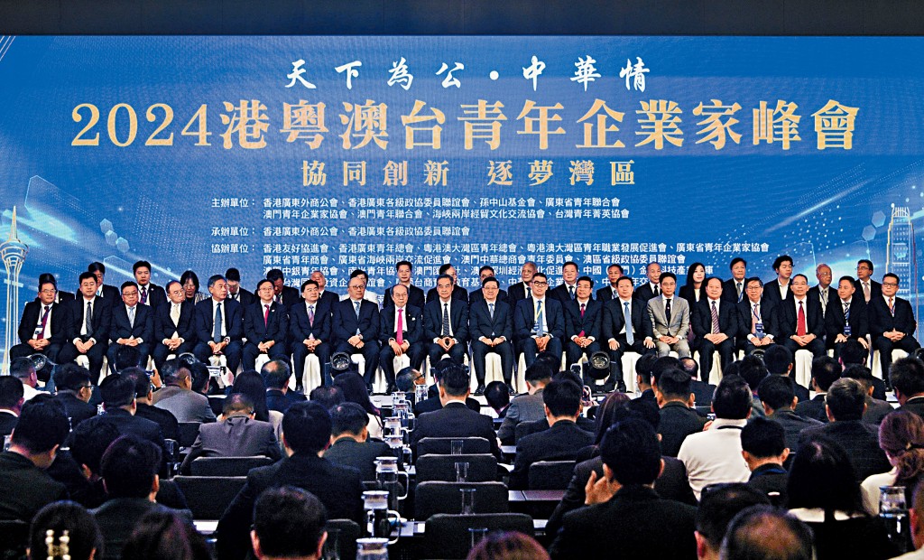 『天下為公』.中華情」2024港粵澳台青年企業家峰會昨日起一連3日在本港舉行。
