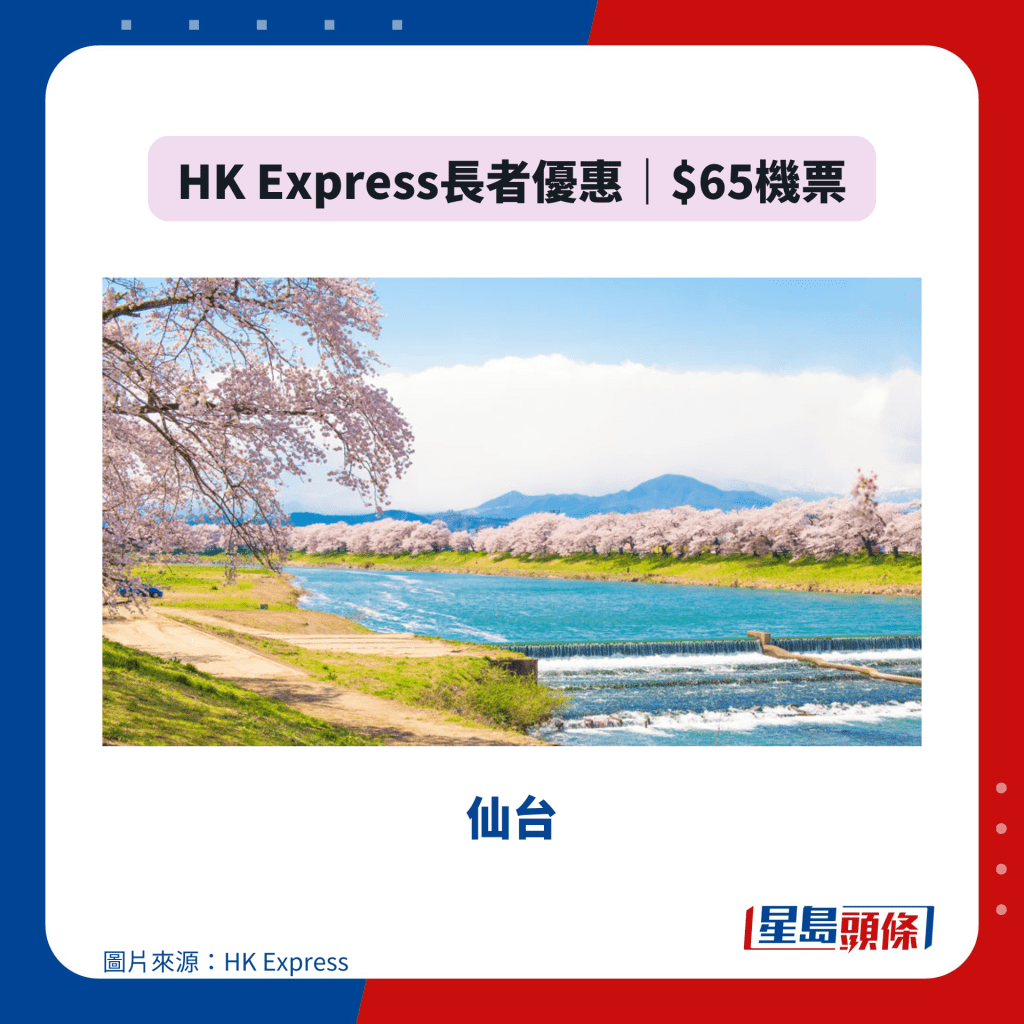 HK Express長者優惠｜$65機票