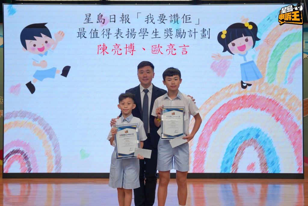 中华基督教会元朗真光小学校长徐建森与得奖学生欧亮言（右）及陈亮博（左）合照。