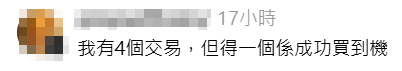 多名網民在社交平台發文指自己預購失敗仍被多次碌卡，更有成功預購者聲稱被重覆碌卡。