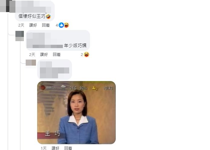 不過有網民就似乎不太習慣何思懿的主播Look，甚至指她似有線同事、現年50歲的王巧。