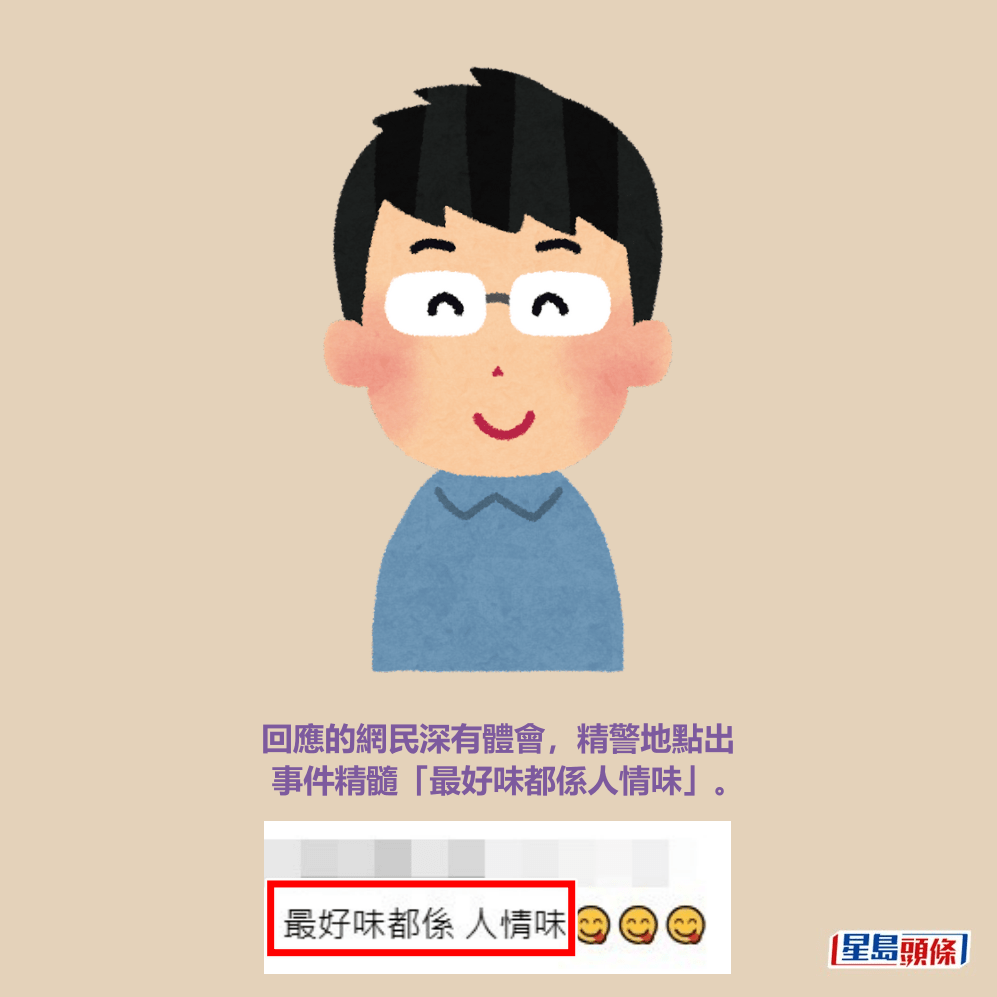 回應的網民深有體會,精警地點出 事件精髓「最好味都係人情味」。Threads截圖 回應的網民深有體會,精警地點出 事件精髓「最好味都係人情味」。Threads截圖