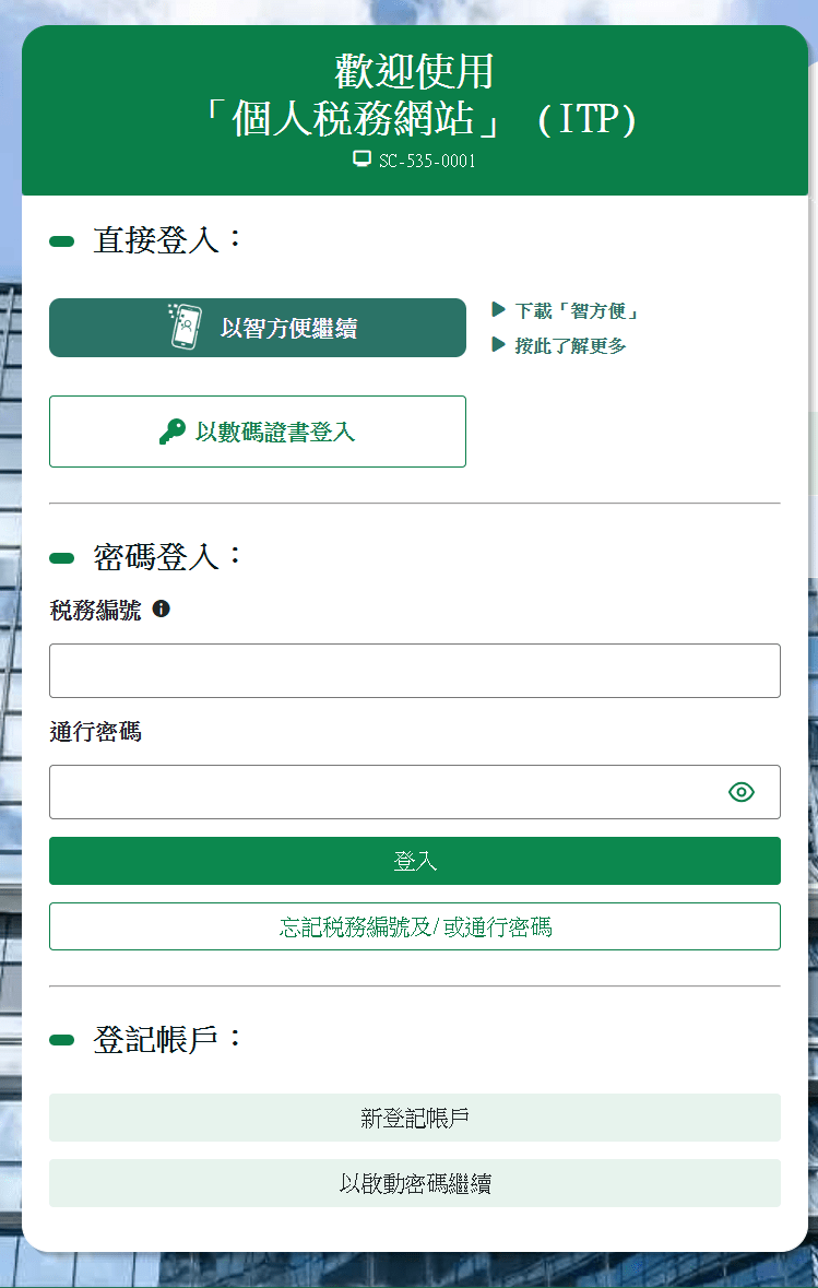 稅務易網站。資料圖片
