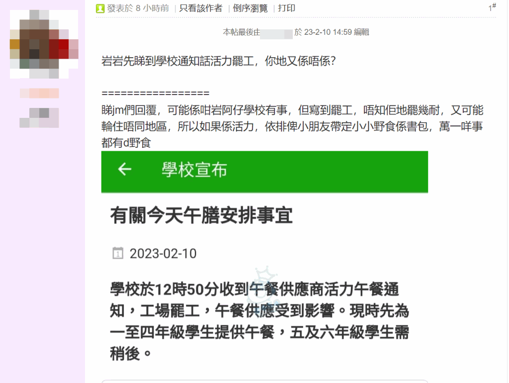 早前有家長於討論區發文，指飯商遲派飯。（圖片來源：香港討論區）