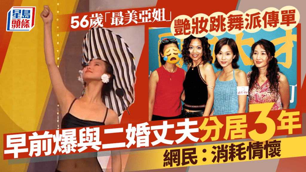 56歲「最美亞姐」大熱天內地街頭艷妝跳舞派傳單 育有一女早前爆與二婚丈夫分居3年 網民：消耗情懷
