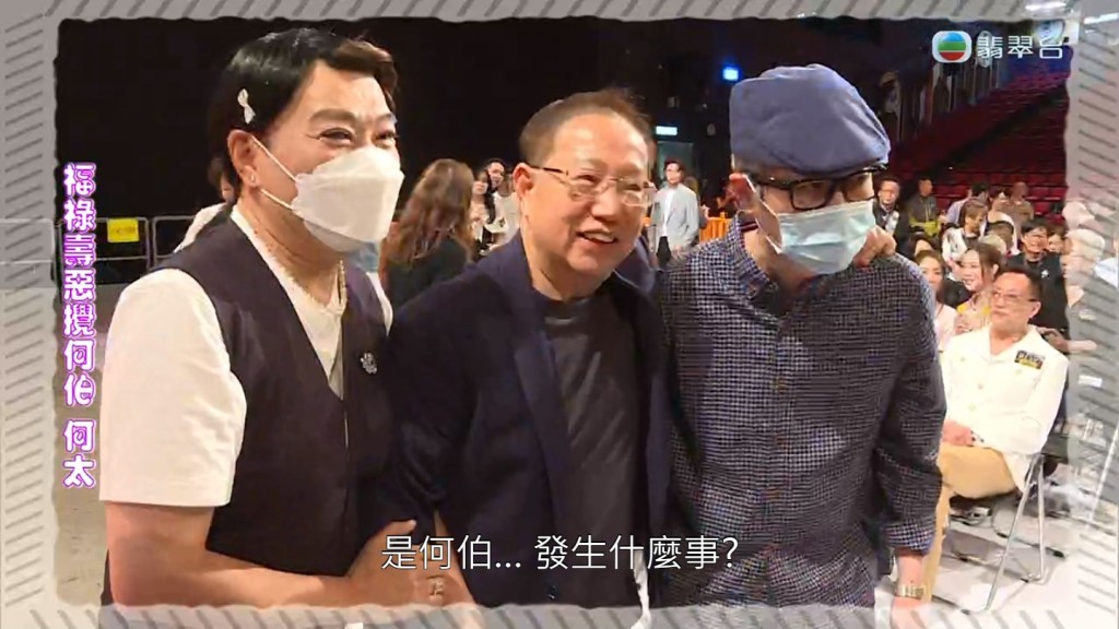 李思捷及阮兆祥扮成何伯夫妇到《逆天奇案2》大结局活动「踩场」。
