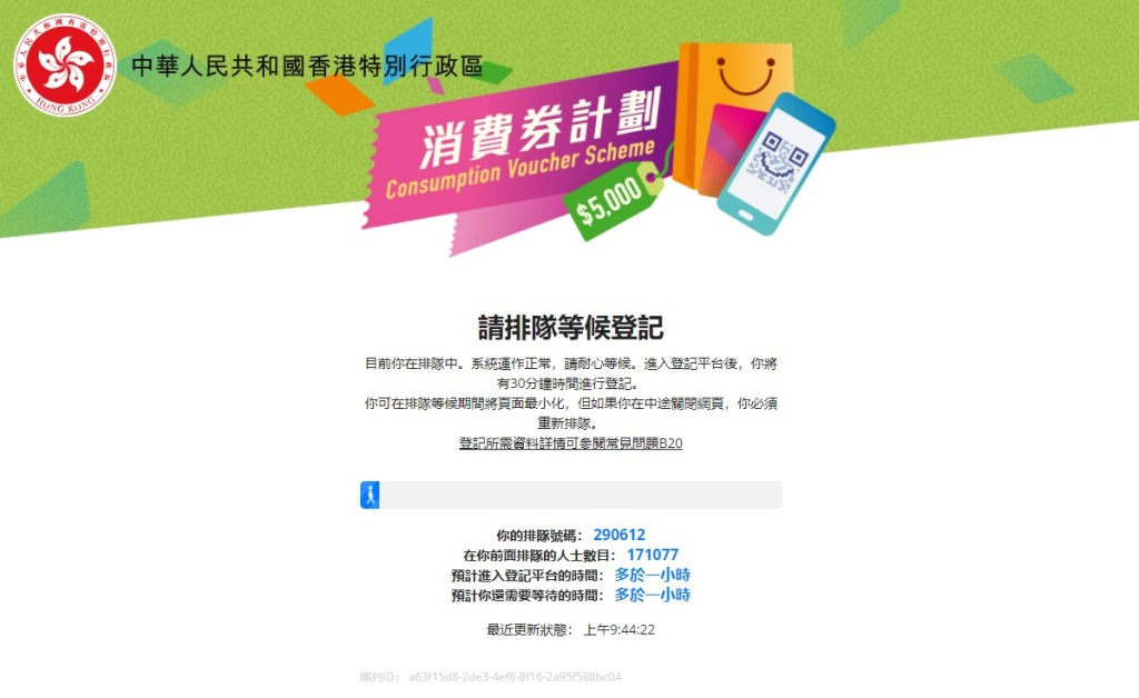 早上9時44分,排隊人數為171077。網上截圖