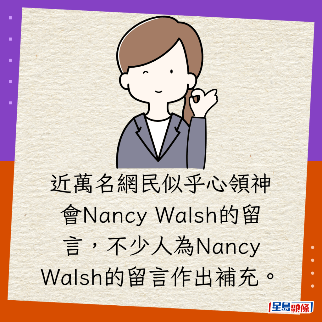 近萬名網民似乎心領神會Nancy Walsh的留言，不少人為Nancy Walsh的留言作出補充。