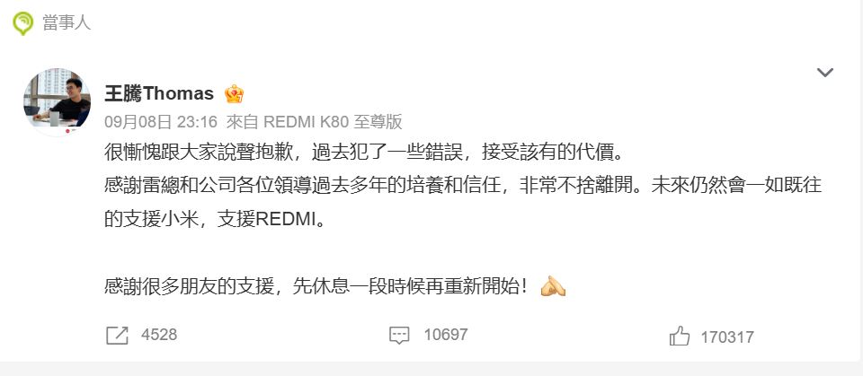 王騰在微博發文回應被炒一事。