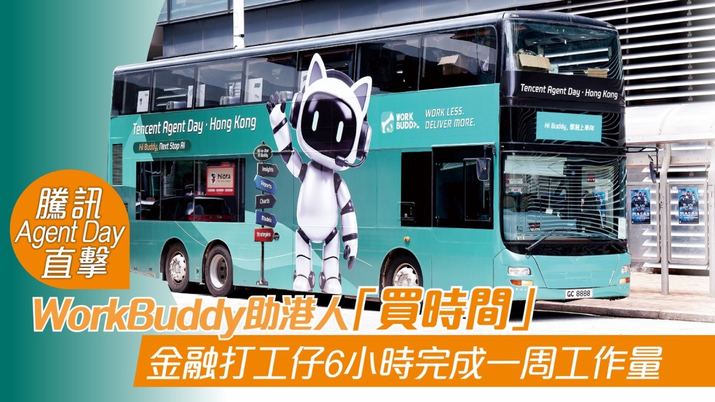 騰訊於9月3日至5日舉行一連三日的「Tencent Agent Day」，並安排「騰訊雙層AI巴士」由港島巡迴至旺角。
