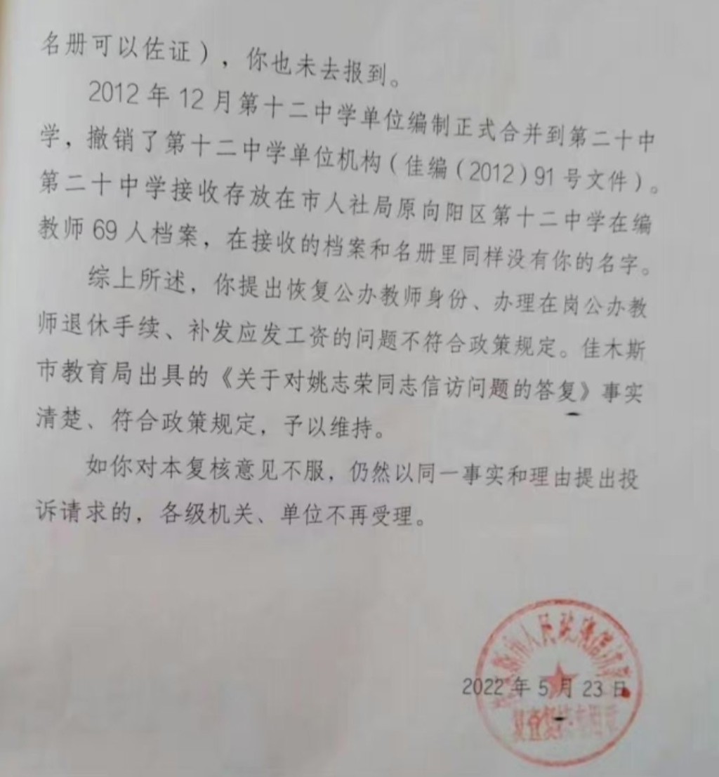 第二十中学经查证发现并校时就没有姚志荣的资料，表示无义务给她办退休和补发薪资。 微博