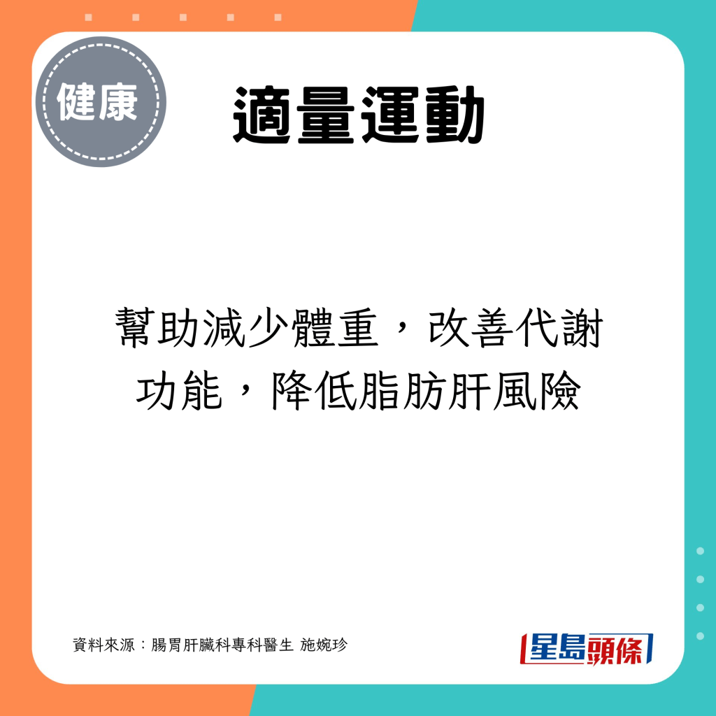 帮助减少体重，改善代谢功能，降低脂肪肝风险