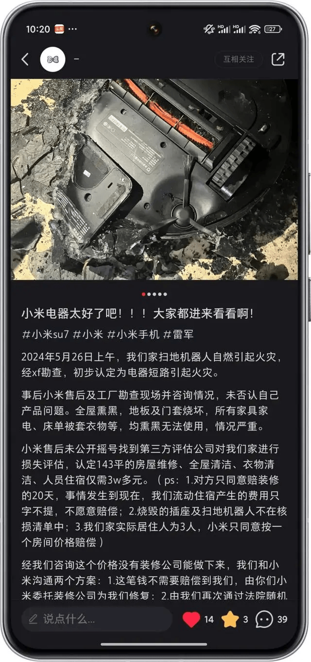 扫地机械人自燃引发火灾，江苏女消费者发文不满小米仅愿赔¥3万多元。