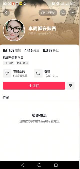 李雨禪被行政拘留兼全網封禁，網民叫好。