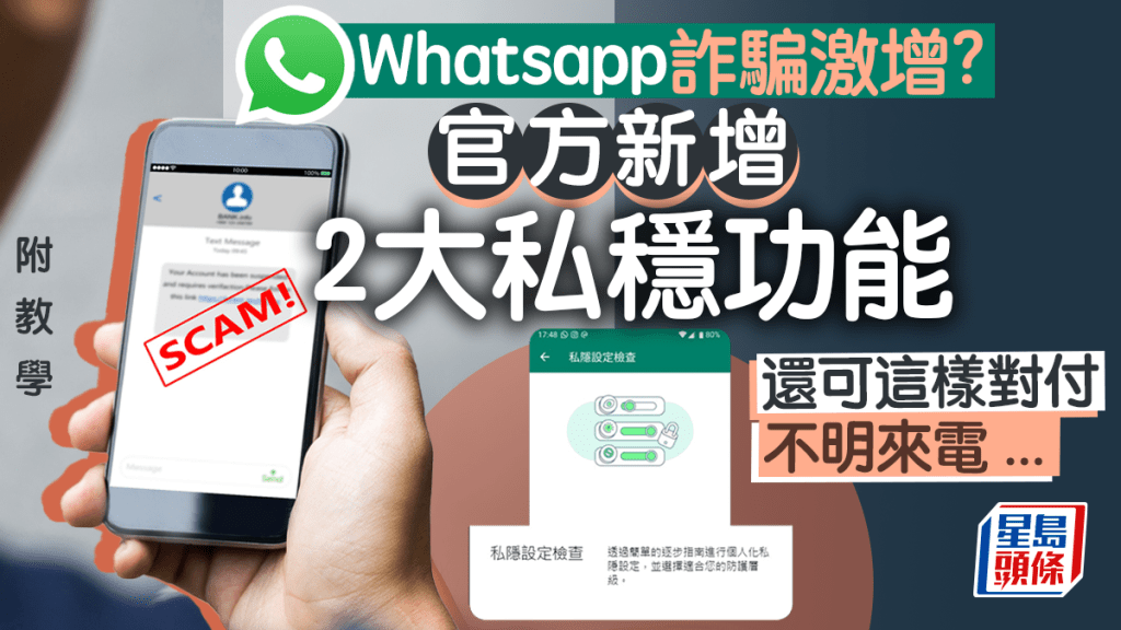 WhatsApp新增2大私穩設定 還可這樣對付不明來電 (附設定教學)